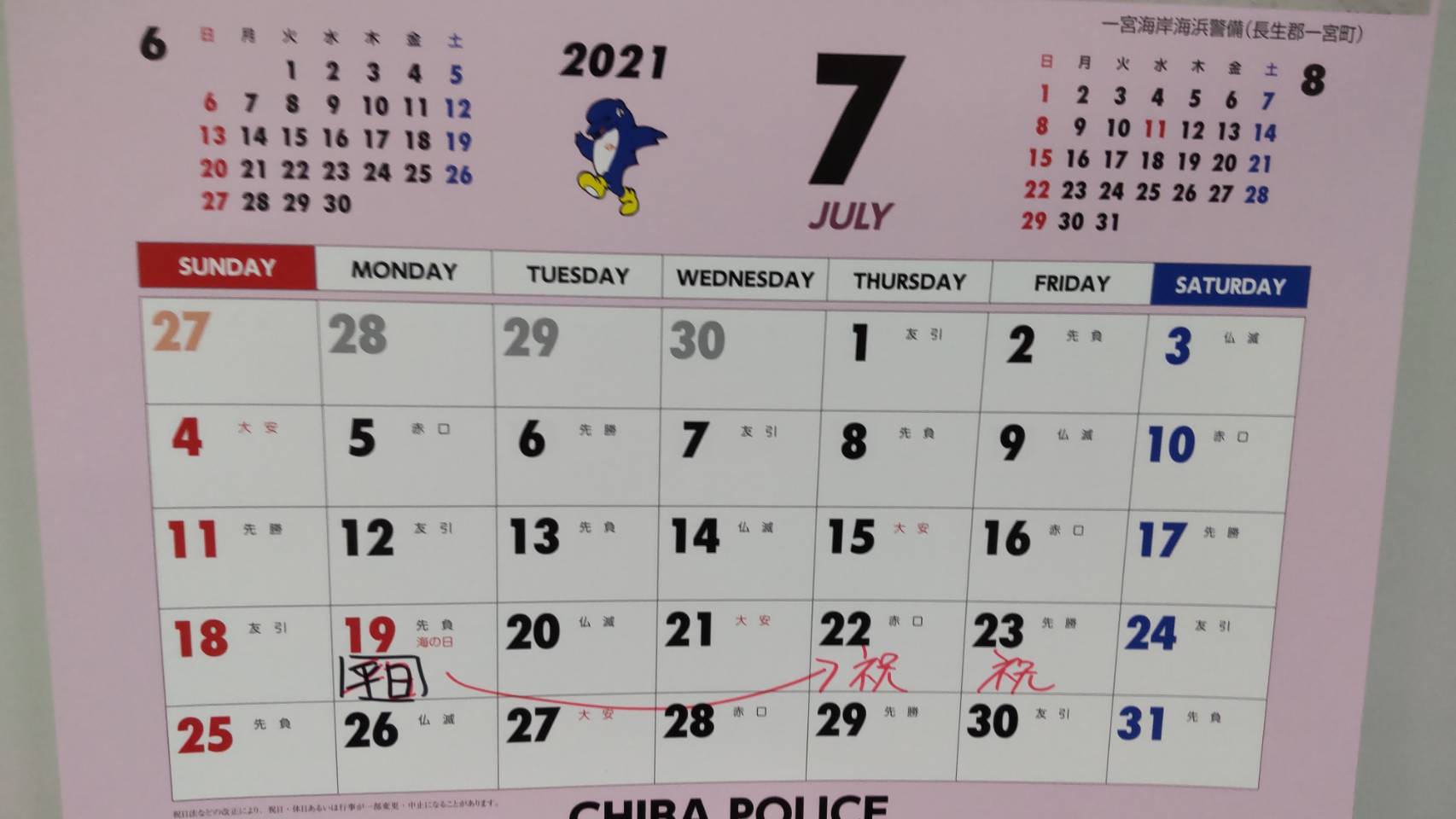 تويتر 時間の達人 社労士試験 على تويتر 21年7月19日は平日です 21年は一部の祝日が移動 7 19 月 7 22 木 10 11 月 7 23 金 8 11 水 8 8 日 多くのカレンダーでは反映されていないと思われる 給与計算や学習スケジュールを