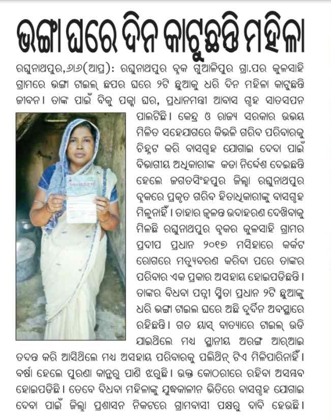 J_Rana98's tweet photo. Respected @CuttackDM                   
sir please pay attention to this matter and do needful steps as early as possible @CMO_Odisha @MoSarkar5T @SSEPD2 @Bhaskar__Sarma @BDORaghunathpur @gapg_dept https://t.co/jRwdsRGWRp