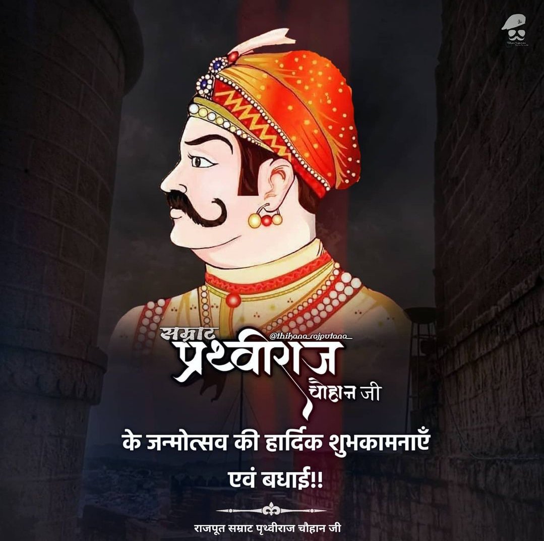 ritikbhati_9's tweet photo. Prithvi Raj Chauhan was a great King and warrior.

He was born in Chahmana( Chauhan) Dynasty,one of the Dynasties of Rajputs 
Of Rajput Period.
@goelgauravbjp @sambitswaraj @DhirendraGBN @top__rajput @Rajputheros @Rajput_Ramesh @tsrawatbjp 
#RajputSamratPrithvirajChauhan https://t.co/CJqL8fGfNj