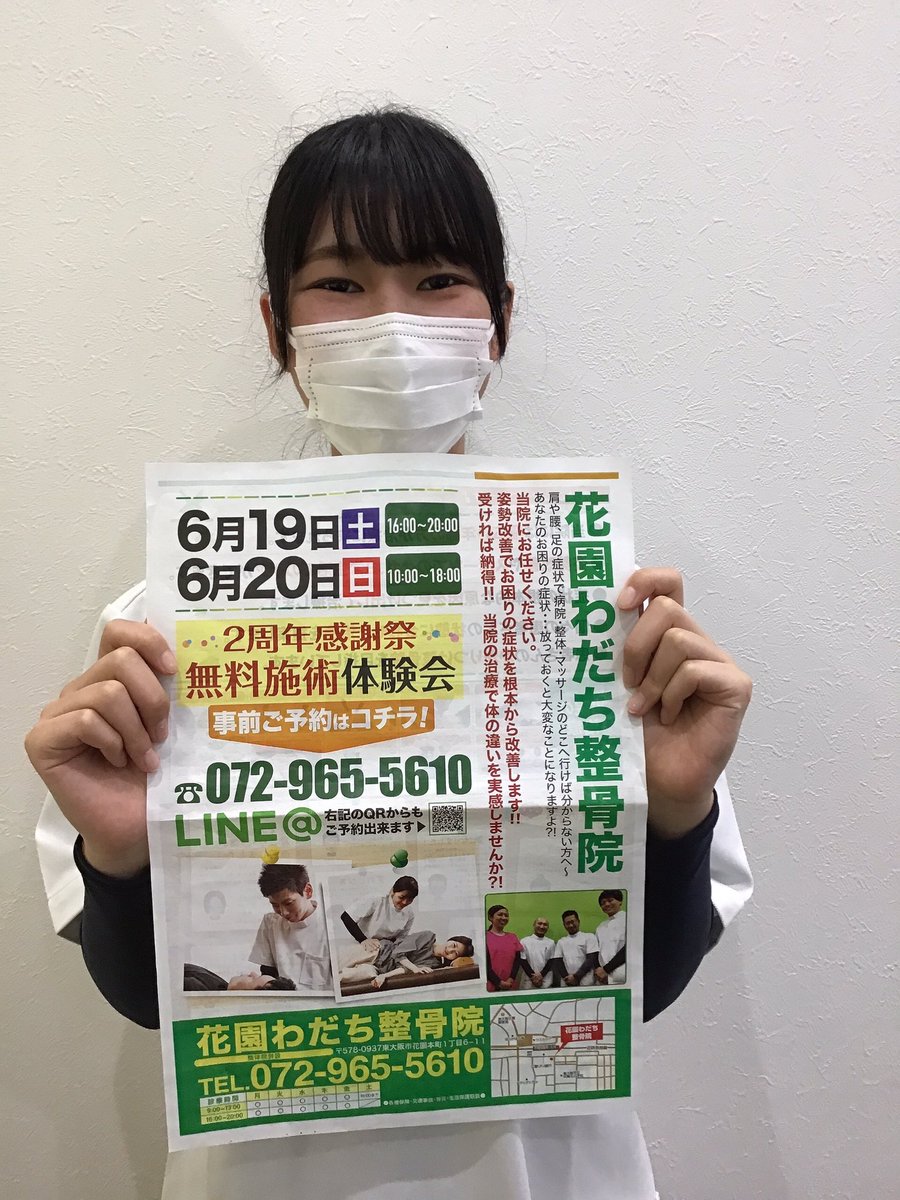 花園わだち整骨院 Hanazonowadachi Twitter