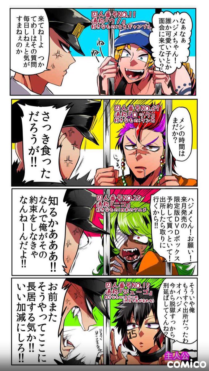 双又翔 ナンバカ第5部連載中 第一話 囚人 4 看守 1 ナンバカ T Co 8fmfhojjdc