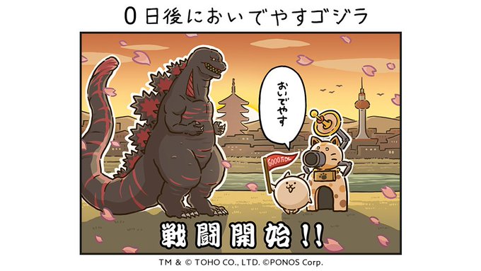 にゃんこ大戦争で ゴジラ が話題に トレンディソーシャルゲームス にゃんこ大戦争で ゴジラ が話題に トレンディソーシャルゲームス