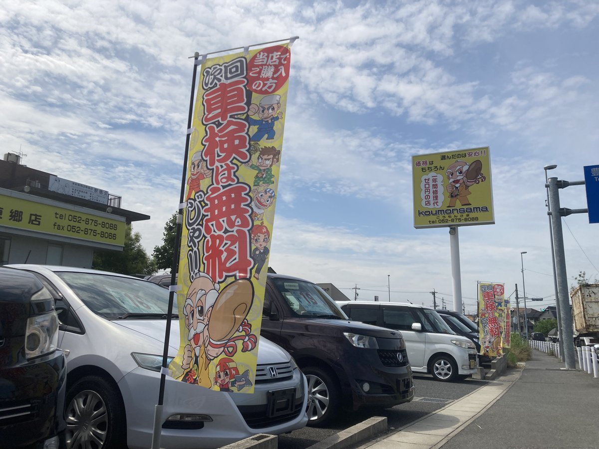 車の激安店 黄門さま 公式 Koumonsama Ucar Twitter