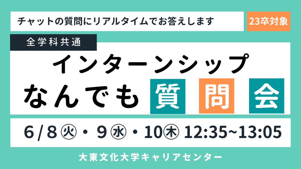 大東文化大学東松山キャリアセンター Cch Daito Twitter 大東文化大学東松山キャリアセンター Cch Daito Twitter