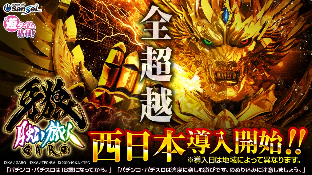 公式 サンセイアールアンドディ P牙狼月虹ノ旅人 6月7日西日本導入開始 製品情報公開中 T Co Pxty6dn53s サンセイ パチンコ 牙狼 月虹ノ旅人 公式 サンセイアールアンドディ P牙狼月虹ノ旅人 6月7日西日本導入開始 製品情報公開中 T Co Pxty6dn53s サンセイ パチンコ 牙狼 月虹ノ旅人