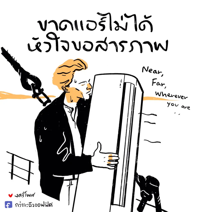 My bill will go on
___________________
Cr.ภาพจาก Titanic
#กว่าจะถึงออฟฟิศ 