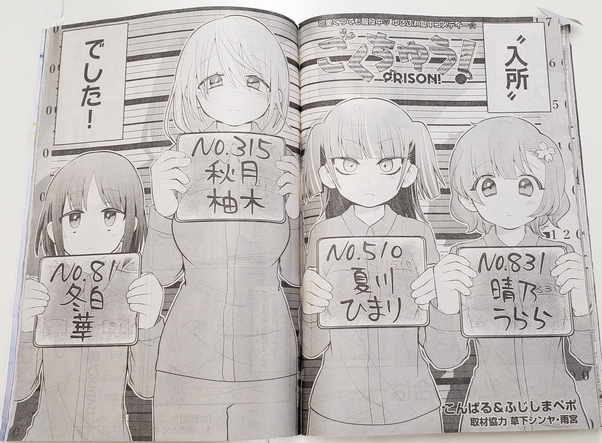 草下シンヤ 作家 編集者 本日発売の ヤングマガジン に ごくちゅう が出張掲載されていました Webもいいけど紙もいいな と思って領収証を見ると まさかまさかの 4 円 ヤンマガはweedに愛されし雑誌でありました T Co 74oyrf2kyu