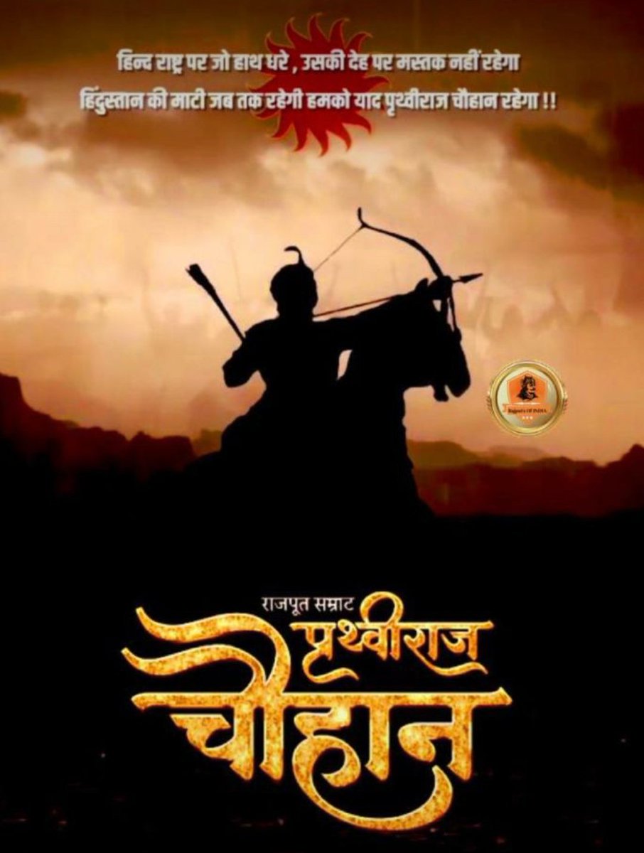 RanaHimanshu20's tweet photo. the last ruler of Chauhandynasty to sit on the throne of Delhi, was born in 1168 as the son of Someshwar Chauhan, the king of Ajmer. He very sharp at learning the military skills. He had the skill of hitting the target only on the basis of its sound
#RajputSamratPrithvirajChauhan https://t.co/2SEq9giFmp