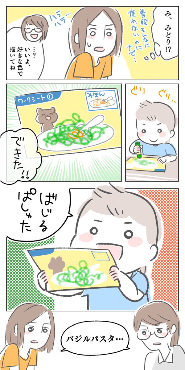 パスタ
#育児漫画 #育児絵日記 