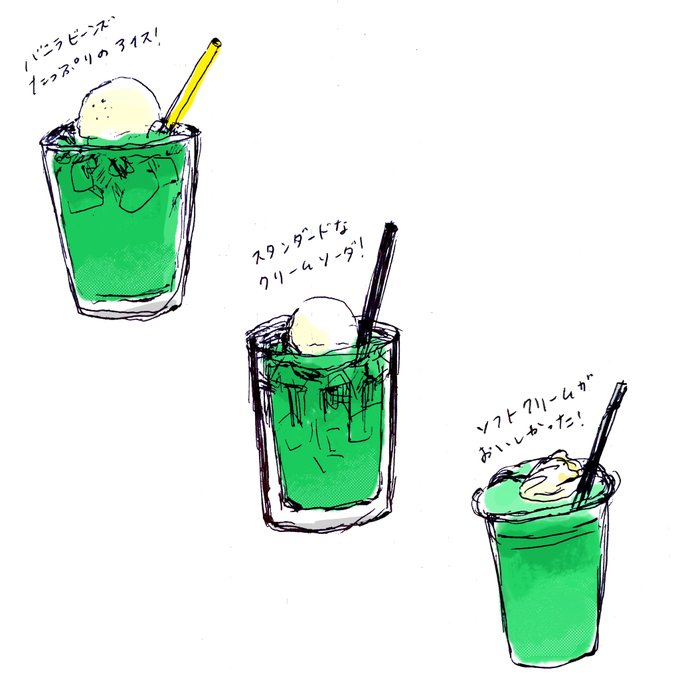 クリームソーダ 高画質 のtwitterイラスト検索結果 古い順