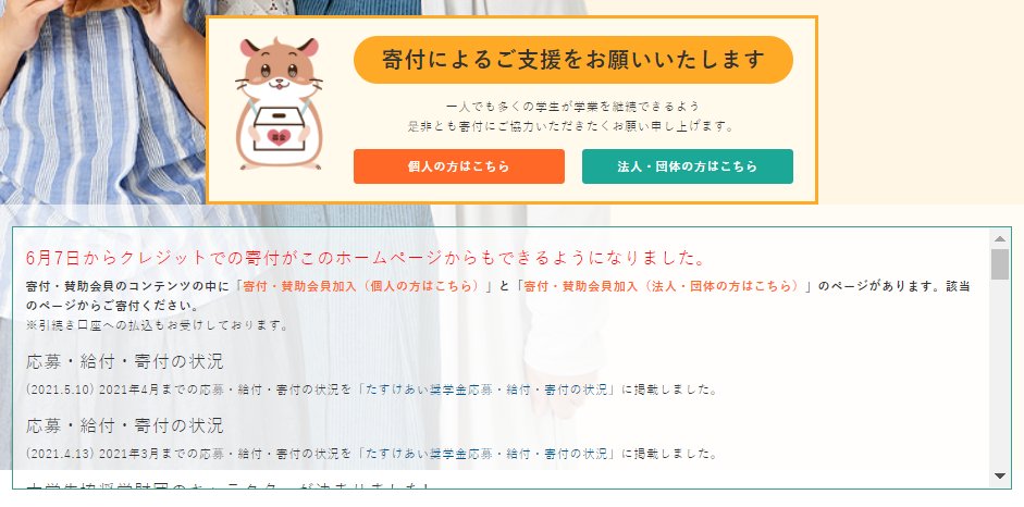 全国大学生協連奨学財団 たすけあい奨学制度 On Twitter 本日よりスタート クレジットカードで奨学財団に 寄付ができるようになりました オンライン上でのお手続きなので ご自宅からでも寄付をすることができます 詳しくは財団hpへ 個人の方 Https