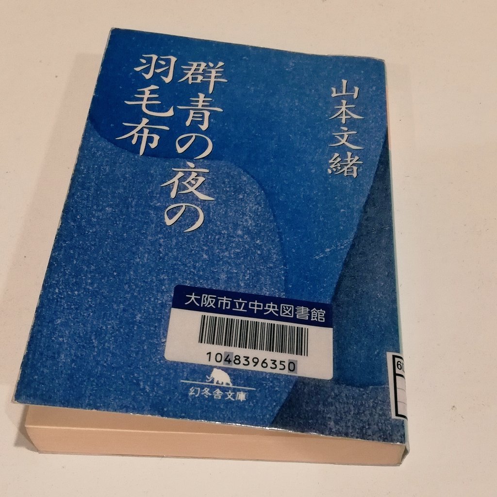 群青の夜の羽毛布 Twitter Search Twitter