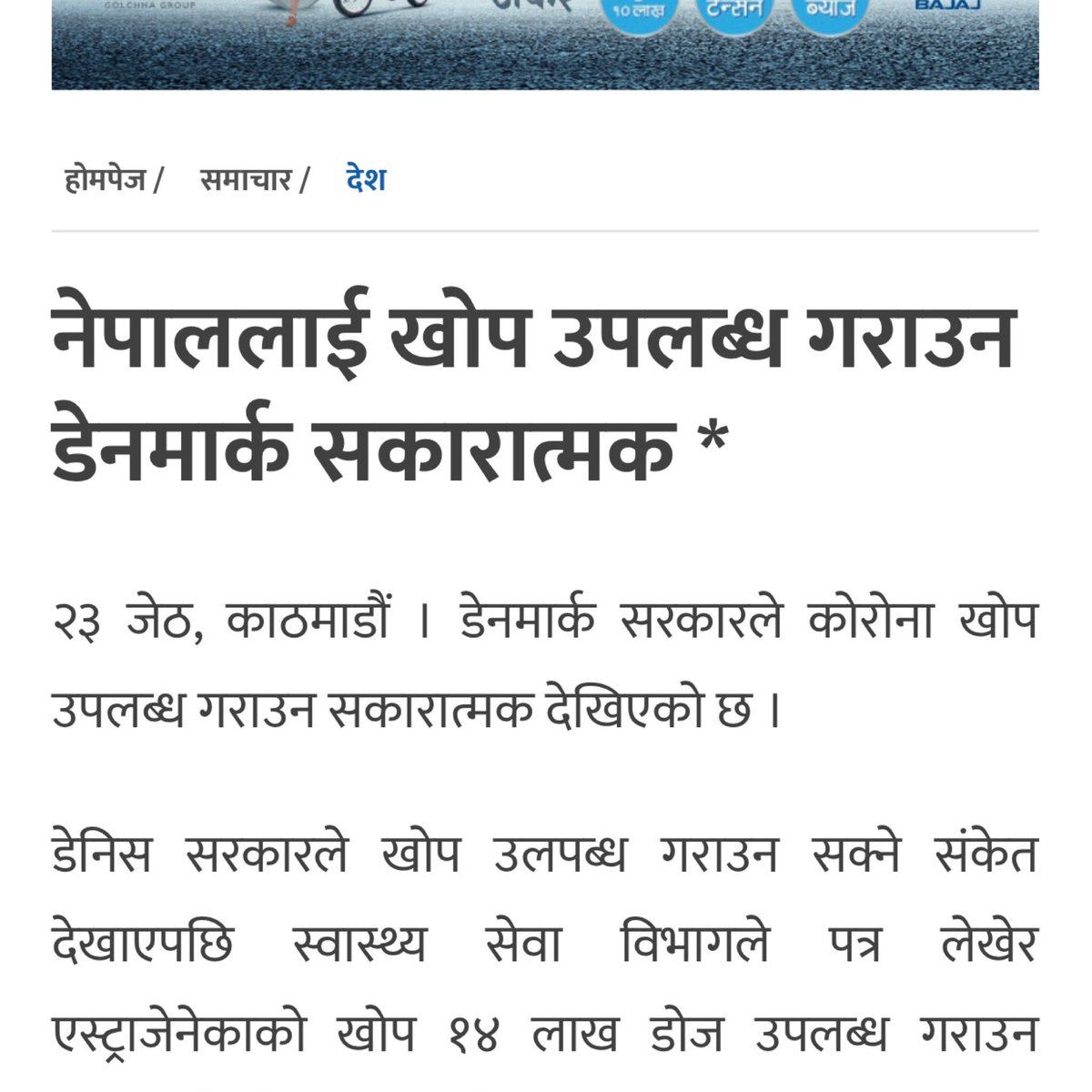 ManiKarma's tweet photo. @Online_khabar यो समाचार सच्याइएको छ । खोप आउने नआउने केही निधो भएको देखिँदैन । https://t.co/CTL9d6eF5h