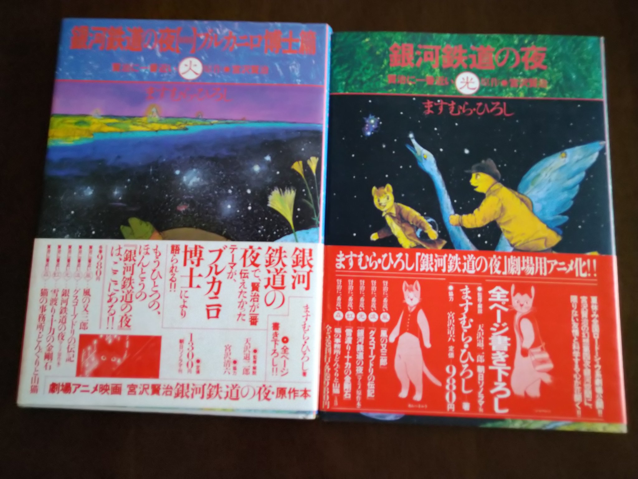 しおむすび 週末に入手した本 ますむらひろしさんの銀河鉄道の夜 うつくしい 透明な水面を思わせる 小学生の頃 初めて宮沢賢治さんの作品を読んだときのきらきらした感覚を思い出した ジョバンニの指先がふわふわしてそうで さわってしまった 前の