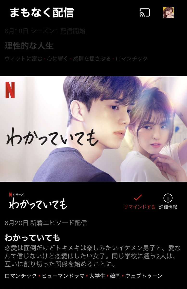 N まもなく配信のところに わかっていてもが 楽しみだな 송강 Songkang ソンガン 한소희 ハンソヒ 알고있지만 Nevertheless わかっていても T Co Sdiedmadqd Twitter