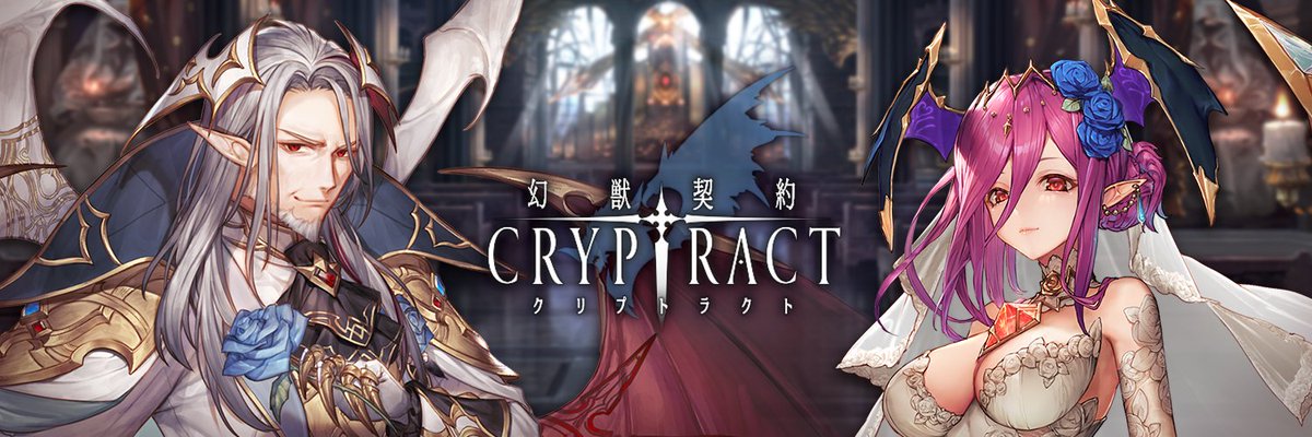幻獣契約クリプトラクト セルラン推移と評価 アプリ情報まとめ Appmedia