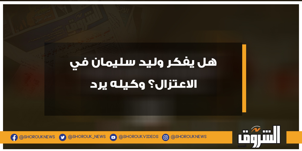 الشروق هل يفكر وليد سليمان في الاعتزال؟ وكيله يرد التفاصيل