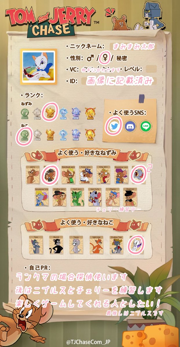 トムとジェリー自己紹介カード