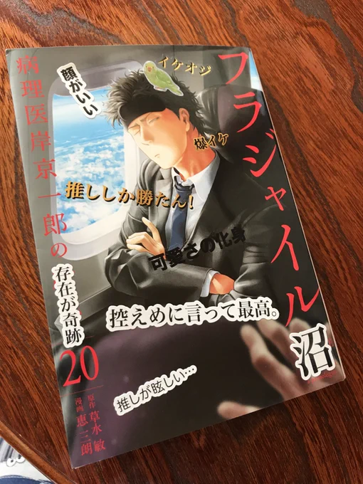 フラジャイル20巻のお祝いに!
友達が付箋本(単行本に付箋で直接感想書きまくるプレイ)くれて!
爆アガり
100均のオタク向けシールでデコられる岸先生🍜

むすめむすこ幼児2人がクーピーでカラフルにしてくれてるところとか最高でした✌️ 