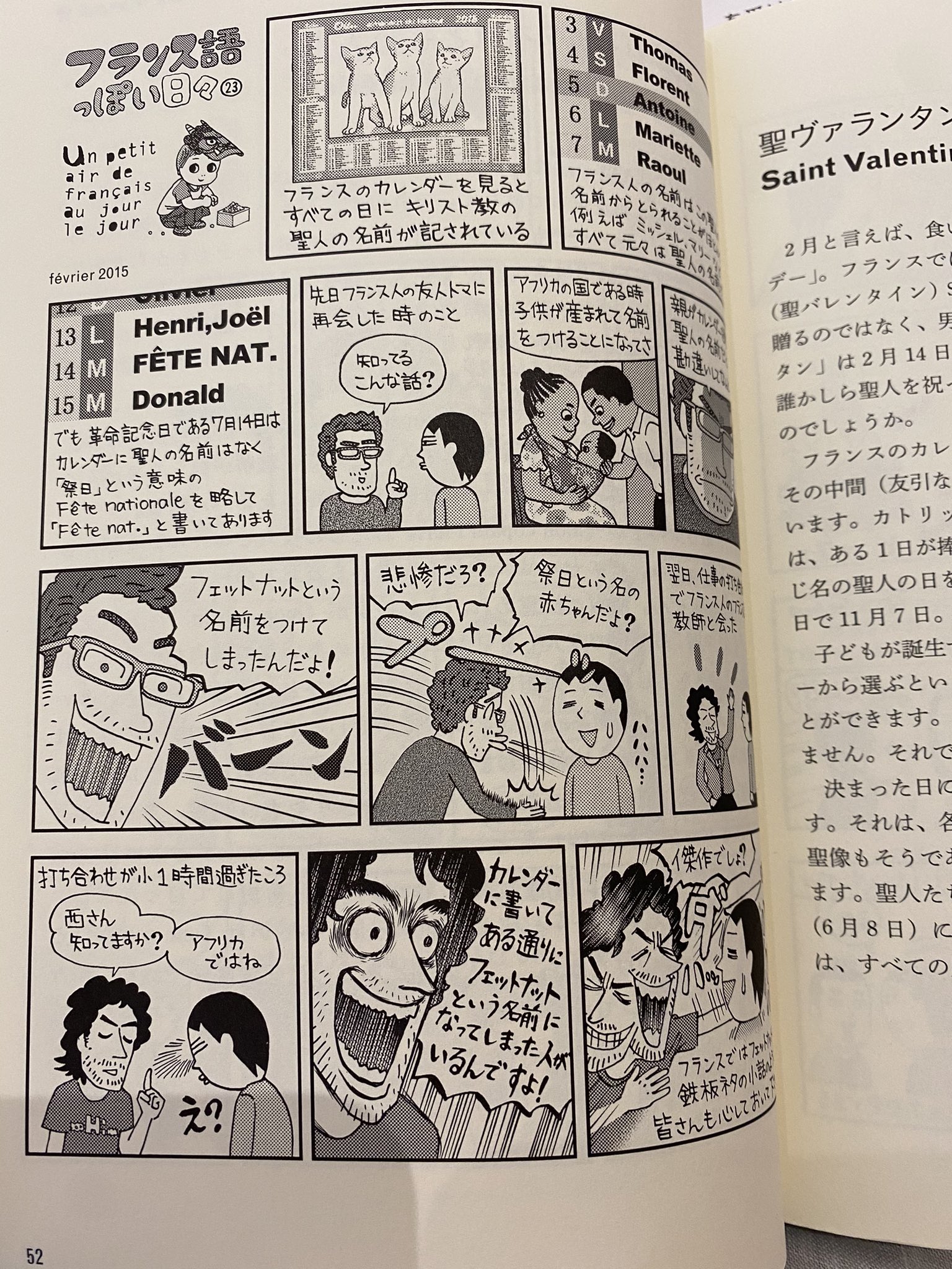 Rie Goto 桃空 わたしの誕生日はfete Nat なんだよなぁ フランス語を勉強し始めたとき ちょっと残念だと思ったことの一つ 同時に その頃のわたしは わけもなく誇らしげにもなったばかな子 でもあった フランス語っぽい日々 聖人の名前