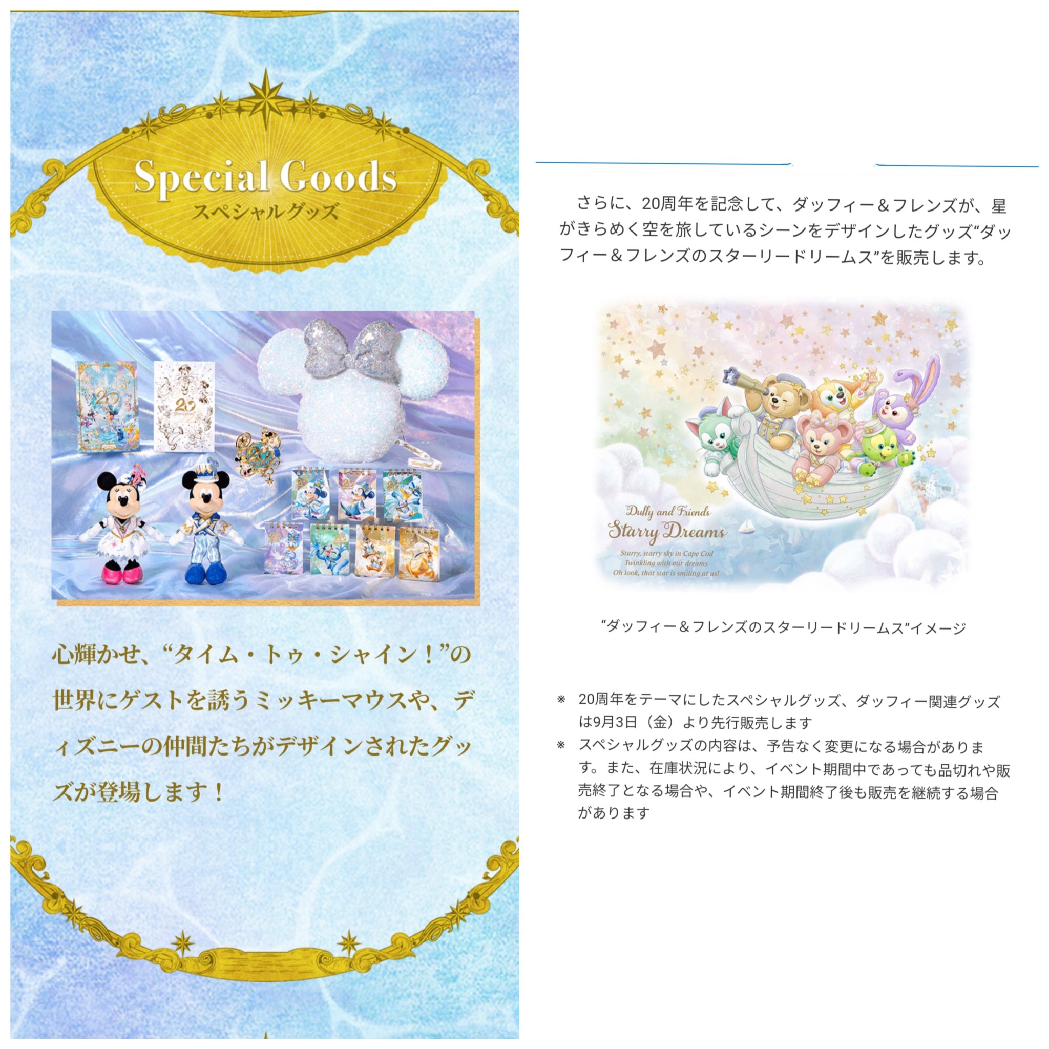 Tdr ディズニー ぷらん 1年間 365日 開催 シー周年 タイム トゥ シャイン 9月3日発売 グッズ ダッフィーも メニュー リゾラ フリーきっぷ タイムトゥシャイン 周年コスのミッキー ハーバーグリ デコレーション バケパ プラン Dホテル Tdr ディズニー ぷらん 1年間 365日 開催 シー周年 タイム トゥ シャイン 9月3日発売 グッズ ダッフィーも メニュー リゾラ フリーきっぷ タイムトゥシャイン 周年コスのミッキー ハーバーグリ デコレーション バケパ プラン Dホテル
