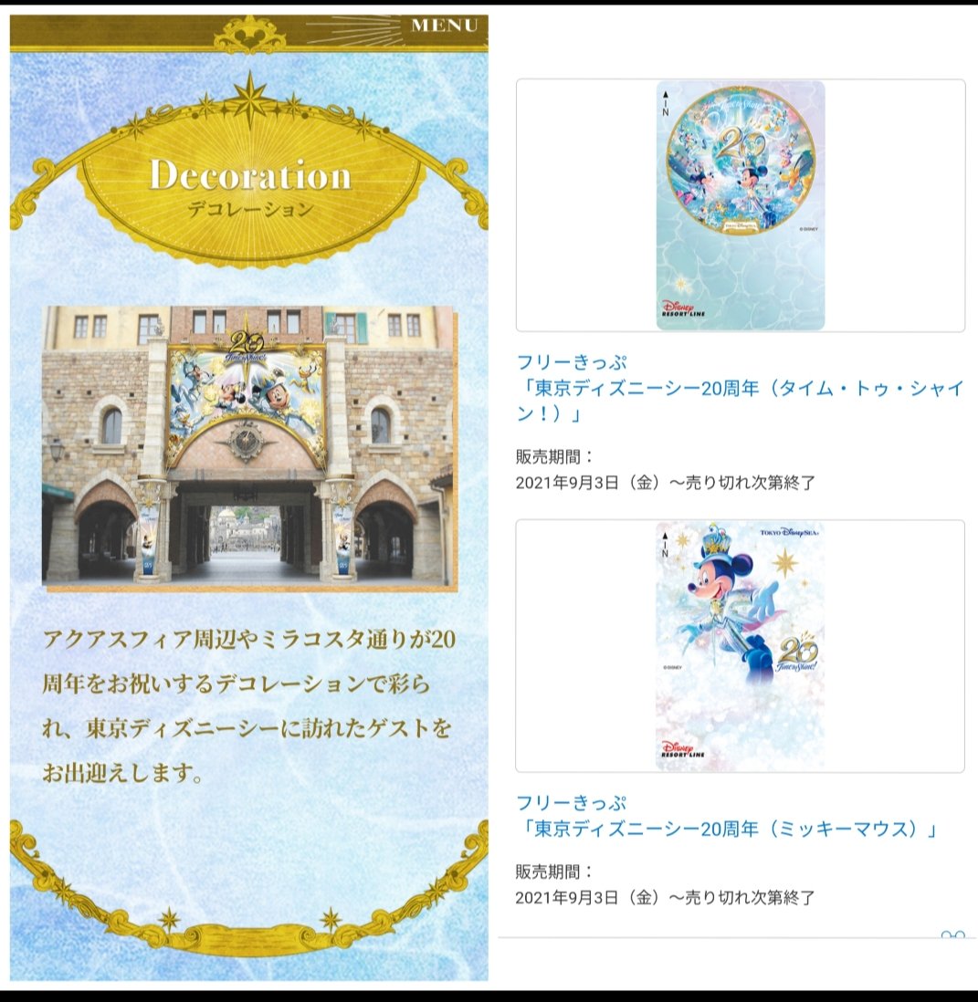 Tdr ディズニー ぷらん 1年間 365日 開催 シー周年 タイム トゥ シャイン 9月3日発売 グッズ ダッフィーも メニュー リゾラ フリーきっぷ タイムトゥシャイン 周年コスのミッキー ハーバーグリ デコレーション バケパ プラン Dホテル Tdr ディズニー ぷらん 1年間 365日 開催 シー周年 タイム トゥ シャイン 9月3日発売 グッズ ダッフィーも メニュー リゾラ フリーきっぷ タイムトゥシャイン 周年コスのミッキー ハーバーグリ デコレーション バケパ プラン Dホテル
