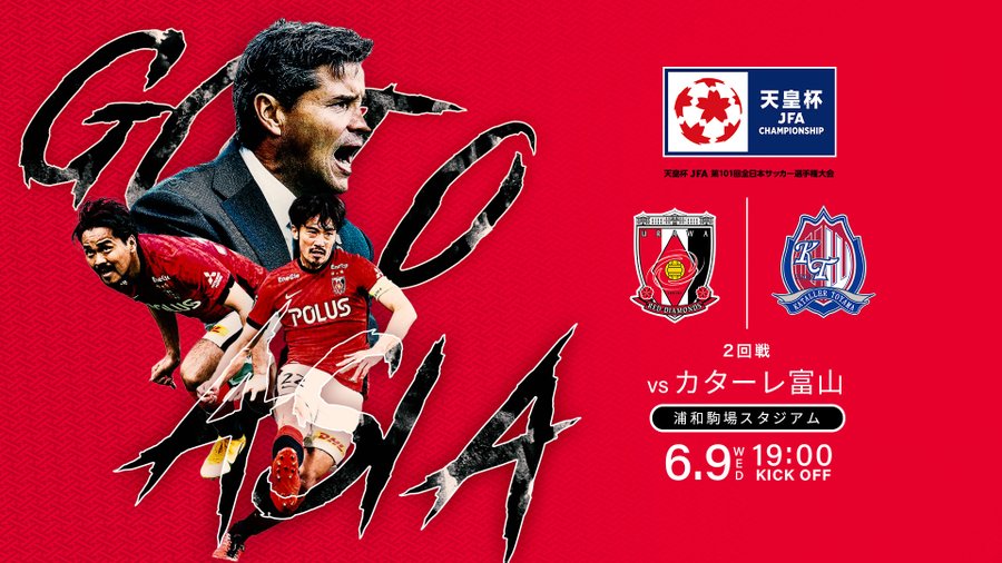 次節の浦和レッズの予想スタメン Vs 大分 天皇杯21決勝 Urawa Reds Life