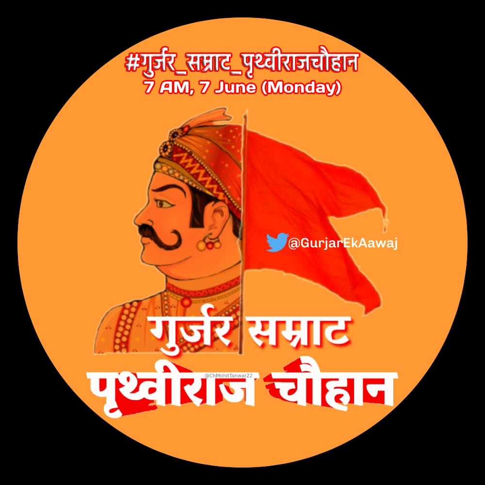 Arvindbabuji's tweet photo. गुर्जर सम्राट पृथ्वीराज चौहान जी की जयंती पर शत शत नमन https://t.co/eiLTsRmnLT