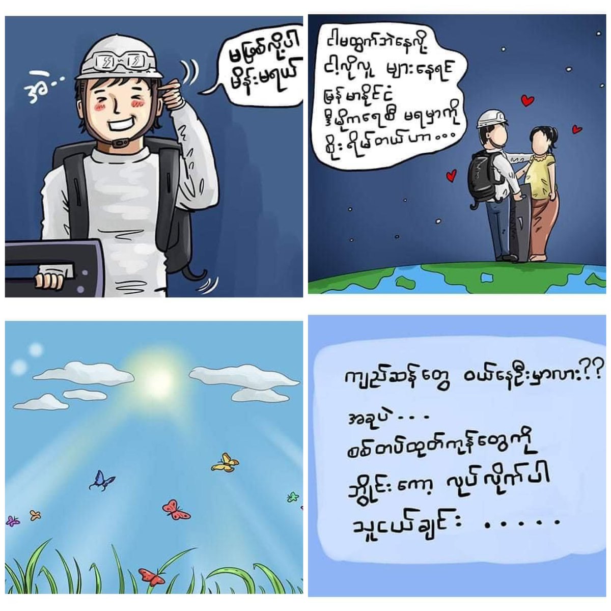 pyaezone's tweet photo. အရှိုက်ထိတယ်ဗျာ..

ကိုယ်တယောက်ထဲဆိုပြီးတော့ Boycott မလုပ်ပဲမနေလိုက်ပါနဲ့.. ဆေးလိပ်တဘူးစာက ကျည် ၂ တောင့်စာလောက်ရတယ်ဆိုတာလေး သတိရပေးပါ။ ဘာတွေရှောင်ရမယ်ဆိုတာ ဒီ App ကလေးမှာလည်း သွားရှာလို့ရပါတယ်နော်

#WhatsHappeningInMyanmar
#BoycottMilitaryProducts

https://t.co/VL3DJdw9o1 https://t.co/1xDUO5sQYm