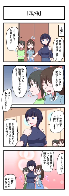 虹ヶ咲4コママンガ「現場」
#lovelive 