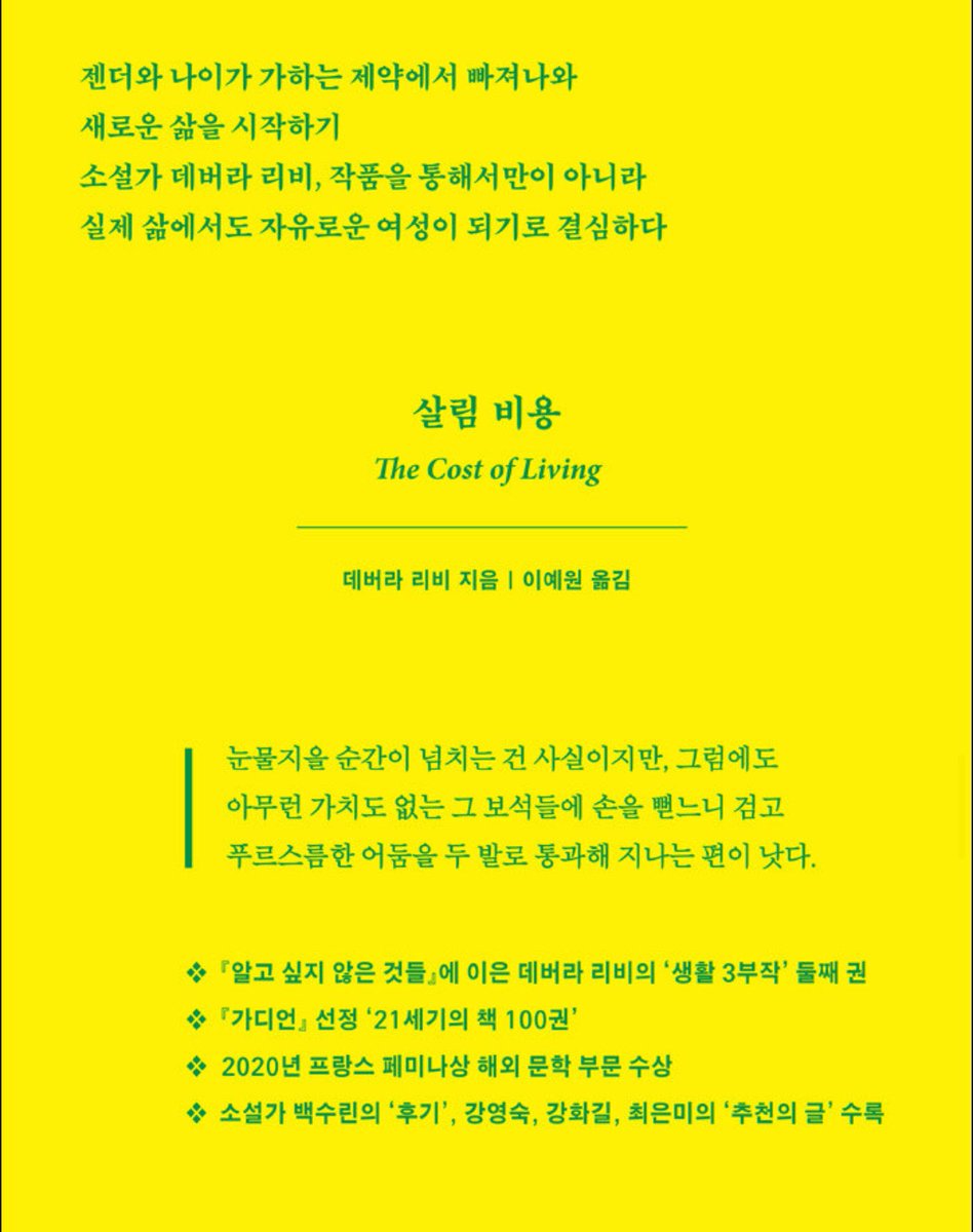 dokseowang's tweet photo. 안녕하세요.
월간메갈 6월 도서를 소개합니다

데버라 라비의 <살림비용>이 선정되었습니다. 
사회가 요구하는 여성의 역할을 다시 한번 생각해볼 수 있는 계기가 될 것 같아서 기대가 됩니다🪄 https://t.co/qEqxck8J1a