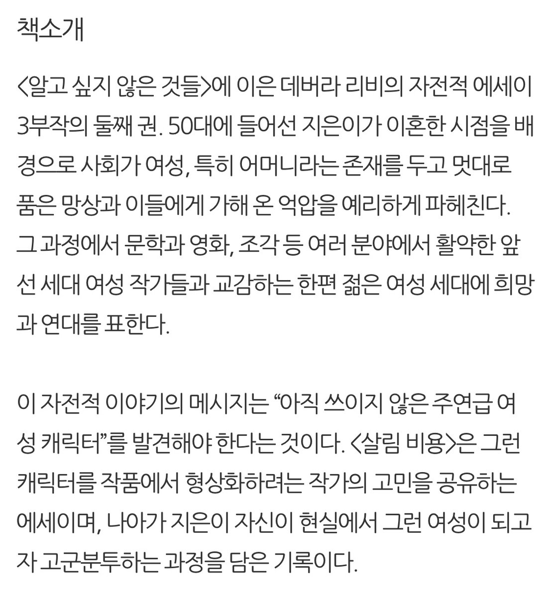 dokseowang's tweet photo. 안녕하세요.
월간메갈 6월 도서를 소개합니다

데버라 라비의 <살림비용>이 선정되었습니다. 
사회가 요구하는 여성의 역할을 다시 한번 생각해볼 수 있는 계기가 될 것 같아서 기대가 됩니다🪄 https://t.co/qEqxck8J1a