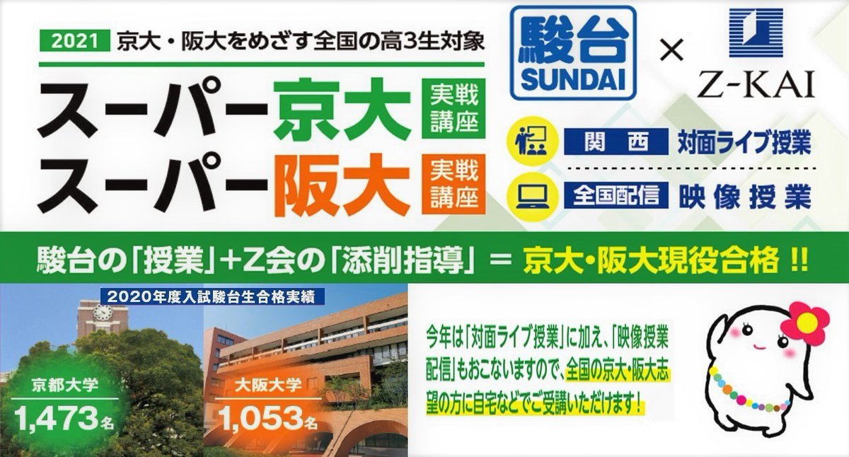 駿台予備学校 公式 Sundai Yobi Twitter