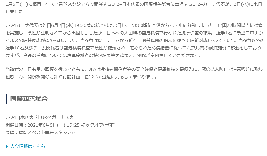 鳴門支那竹 U 24日本代表 Oaを入れて初の試合はガーナ相手に6 0 Jfa 公益財団法人日本サッカー協会 T Co 18xod25og2 東京オリンピックを目指した一連の活動を5月31日 からスタートさせているu 24日本代表は6月5日 福岡県のベスト電器