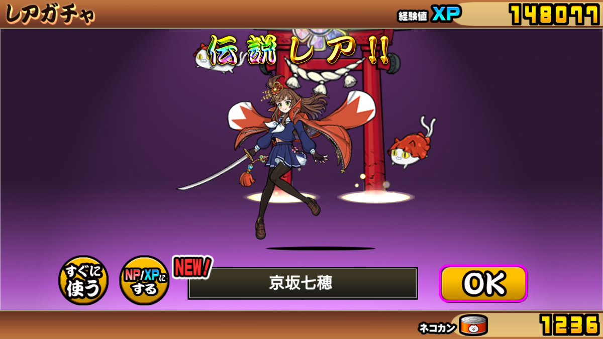 Twitter 上的 にゃんこ大戦争ついったー担当 ﾆﾊﾞｲ W ﾆﾊﾞｲ 新ガチャ登場 女性キャラクター大集合の期間限定レアガチャ 女王祭 に新超激レア ネコ王女 参戦 さらに伝説レア一挙集結で伝説レアのみ出現率2倍にゃ にゃんこ大戦争 女王祭 T Co