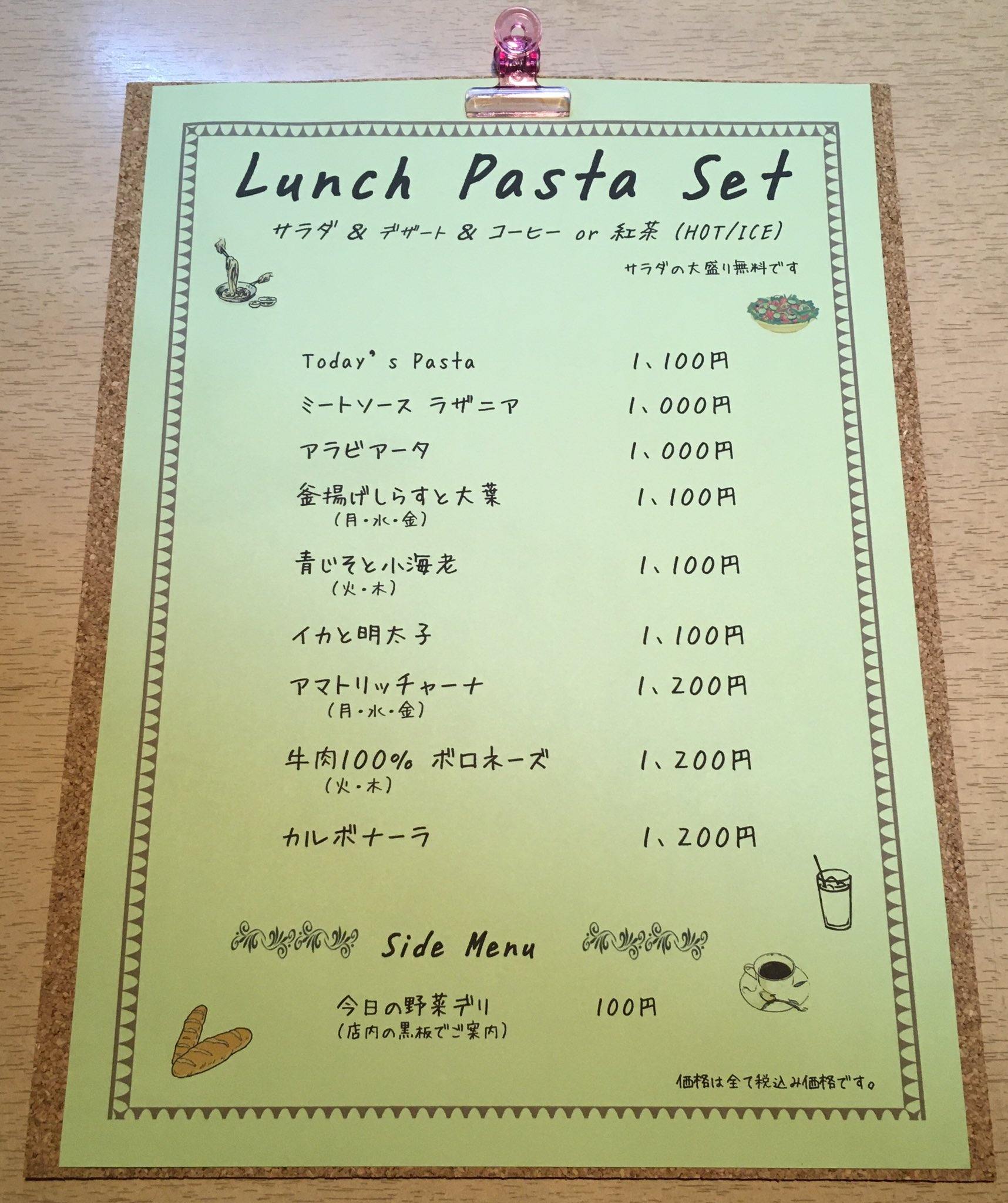 ホオバール 池袋西口店 オルトラーナ あまりtoday Sではやらないトマトソース オルトラーナとは ワイン食堂 ホオバール 池袋 池袋西口 ワイン イタリアン バル ビストロ 女子会 飲み放題 3時間飲み放題 ランチ テイクアウト 山盛りサラダ