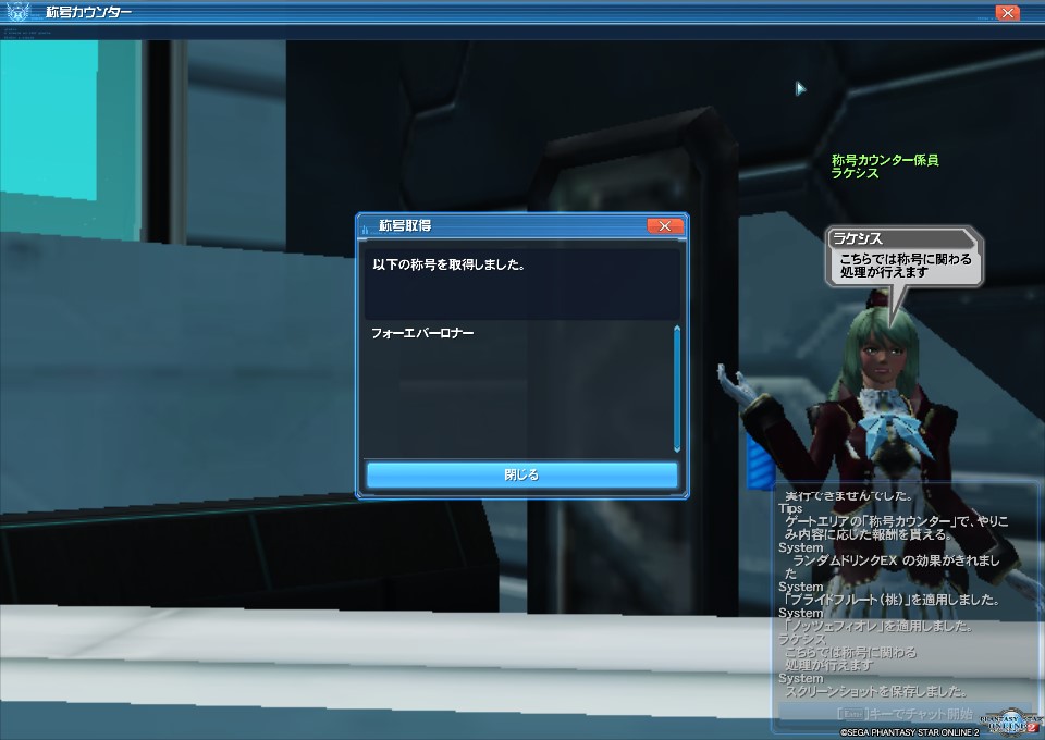 aoi_ship9's tweet photo. 追憶の彼方へ：
ついに、、、皆様の応援のおかげでフォーエバーロナーが取得できました（＞＜）
PSO2では最後までチームに所属することはありませんでしたがでソロでここまでできたのは感無量です♪
細かい事は省きますがしっかりマガツは3体倒しましたb

私がファントムだ（∵） https://t.co/bRdmdUDKCJ