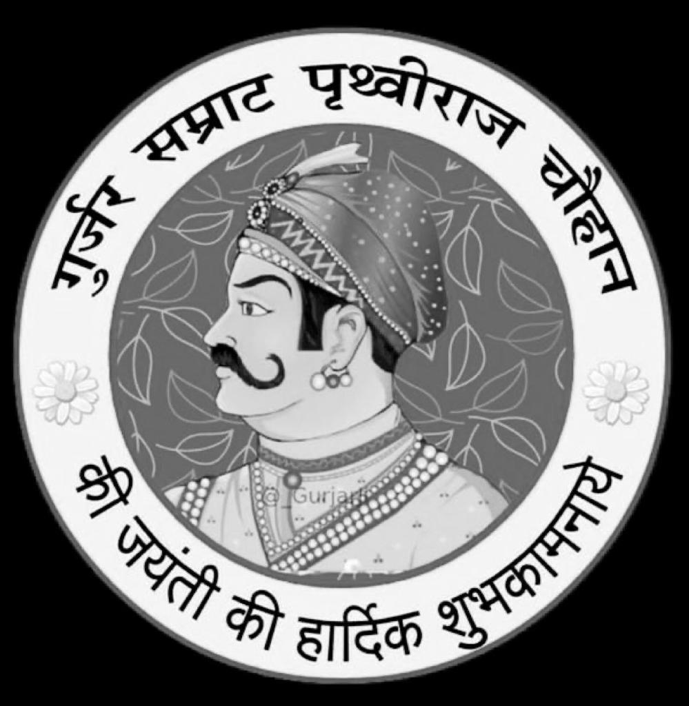 himmatsinghgur_'s tweet photo. दरबारी भाटों से लिखवाया गया दस्तावेज..तुम्हारा महिमा मंडन कर सकता हैं..
बलिदान के लहू से लिखा सच्चा इतिहास, हर बार झूठ का खंडन कर सकता हैं..

#गुर्जर_सम्राट_पृथ्वीराजचौहान जी की जयंती पर आप सभी को हार्दिक बधाई एवं शुभकामनाएँ.. https://t.co/9tdpY0QjTY
