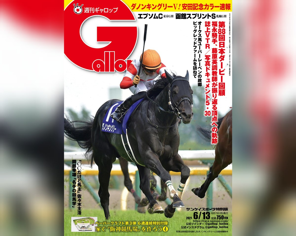 安田記念 安田記念
