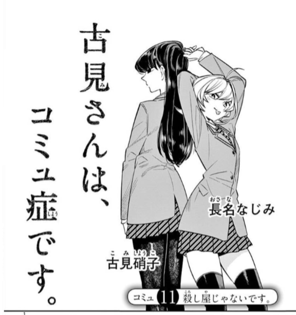 古見さんは コミュ症です 公式 Comisanvote Twitter