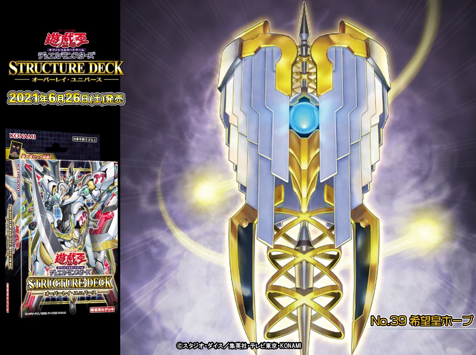 ・遊戯王 No.611【希望皇ホープデッキ】ホープ集結！！全スリーブ付！ Amazon.co.jp: No.611 希望皇ホープデッキ ホープ集結 全