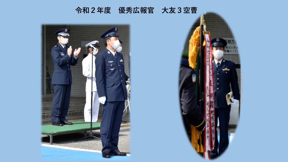 自衛隊埼玉地方協力本部 S Tweet 優秀広報官 喜びの声 大友３曹 優秀広報官を頂きありがとうございました 令和３年度も良い結果を残せるように頑張ります そして優秀地域事務所を頂けるよう一致団結し目標達成します 今年度もよろしくお願いします