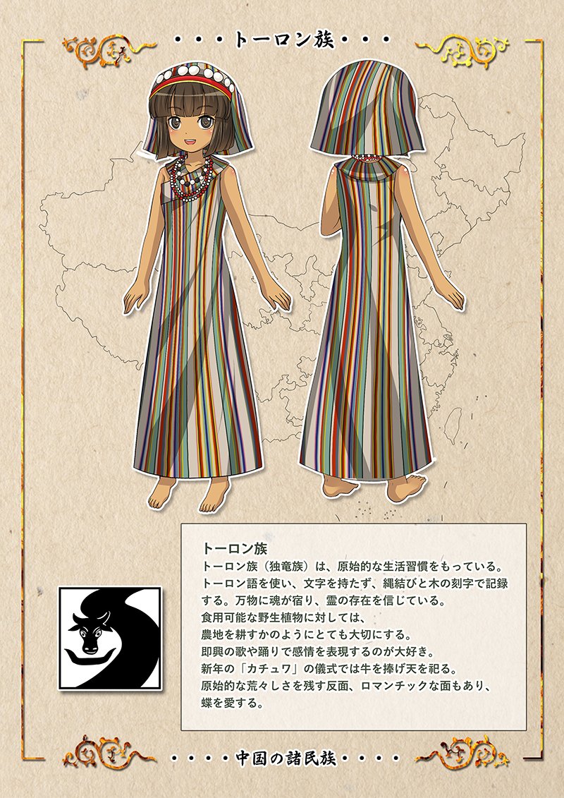 ট ইট র 中国漫画館 中国民族娘 第5弾 イ族の娘です 火と虎と縁が深い民族ですよー 虎の子孫 すごく強そうですね W Halodark2 中国民族娘 イ族 虎の子孫 推し娘と出会えたか T Co Sljyddlpxh ট ইট র