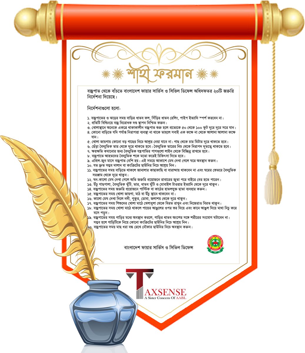 TaxsenseLtd's tweet image. বজ্রপাত থেকে বাঁচতে বাংলাদেশ ফায়ার সার্ভিস ও সিভিল ডিফেন্স অধিদফতর ২০টি জরুরি নির্দেশনা দিয়েছে।

#aabl #taxsense #shahi_forman #tax #vat #lightning #fire_service