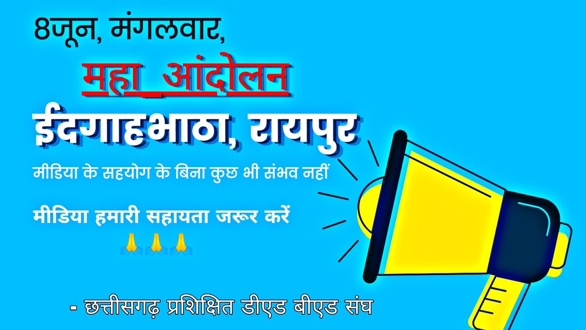 HIMANSHUPARWAT's tweet image. कल गूंजेगी राजधानी न्याय की आवाज से..
आ रहे हैं 14580..संघर्ष के नारे के साथ..
नियुक्ति या अर्थी...
हल्ला बोल🤘🤘🤘🤘👍
#help_us
#8जून_छगशिक्षकभर्ती_महाआंदोलन 
@triptisoni6194
@SaurabhPariharr
@puneetpathak78
@IBC24News 
@Asthakaushik05 
@RaviMiri1
@PrithaShukla
@Deveshtiwari_
