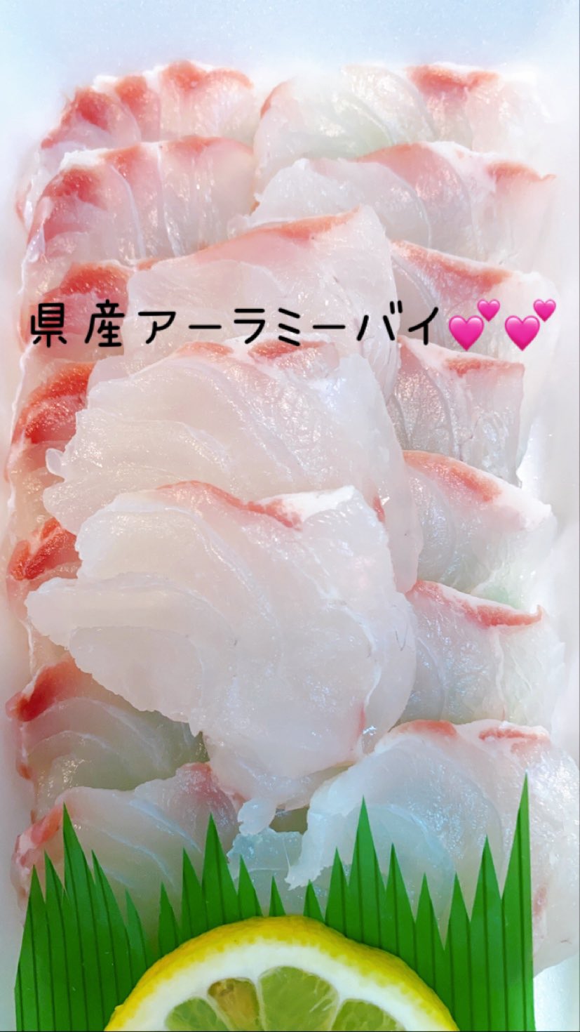 伊波水産 本日只今より沖縄県産アーラミーバイの刺身販売しますね W 脂が乗ってるの分かりますか めっちゃ美味しそう 沖縄県 うるま市 伊波水産 まじうまい 刺身好きと繋がりたい 沖縄県産 アーラミーバイ ヤイトハタ ミーバイ