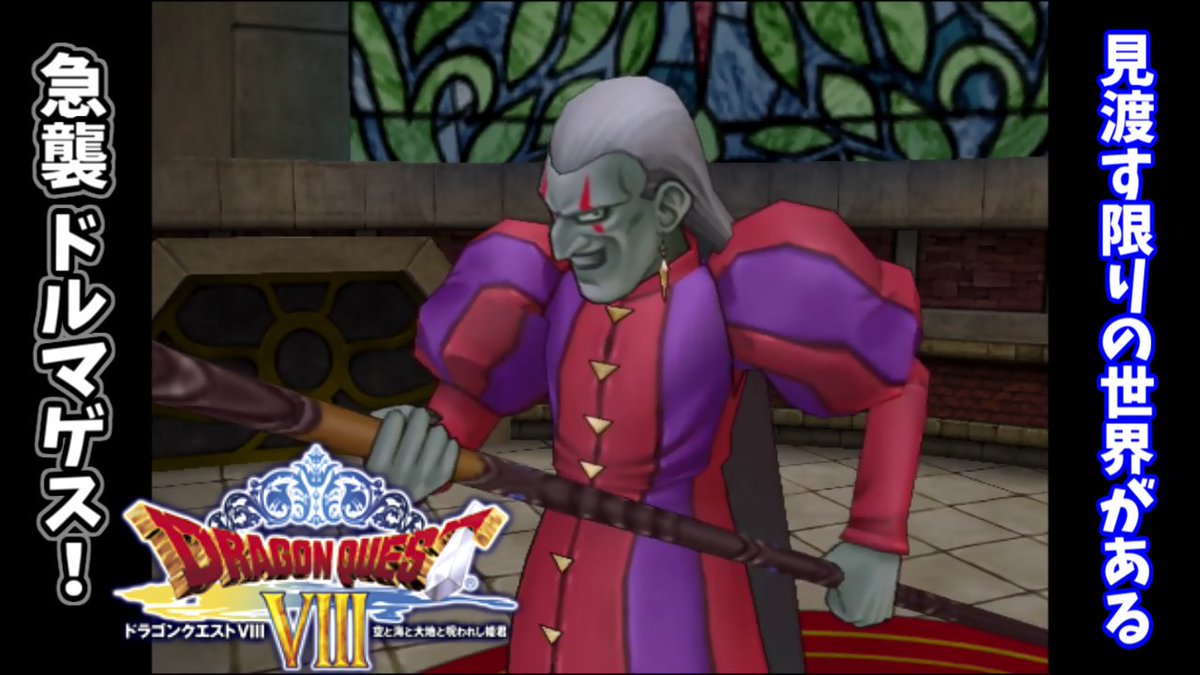 ドラクエ8 Hashtag Posts And Instagram Pictures And Videos Offerdos Com