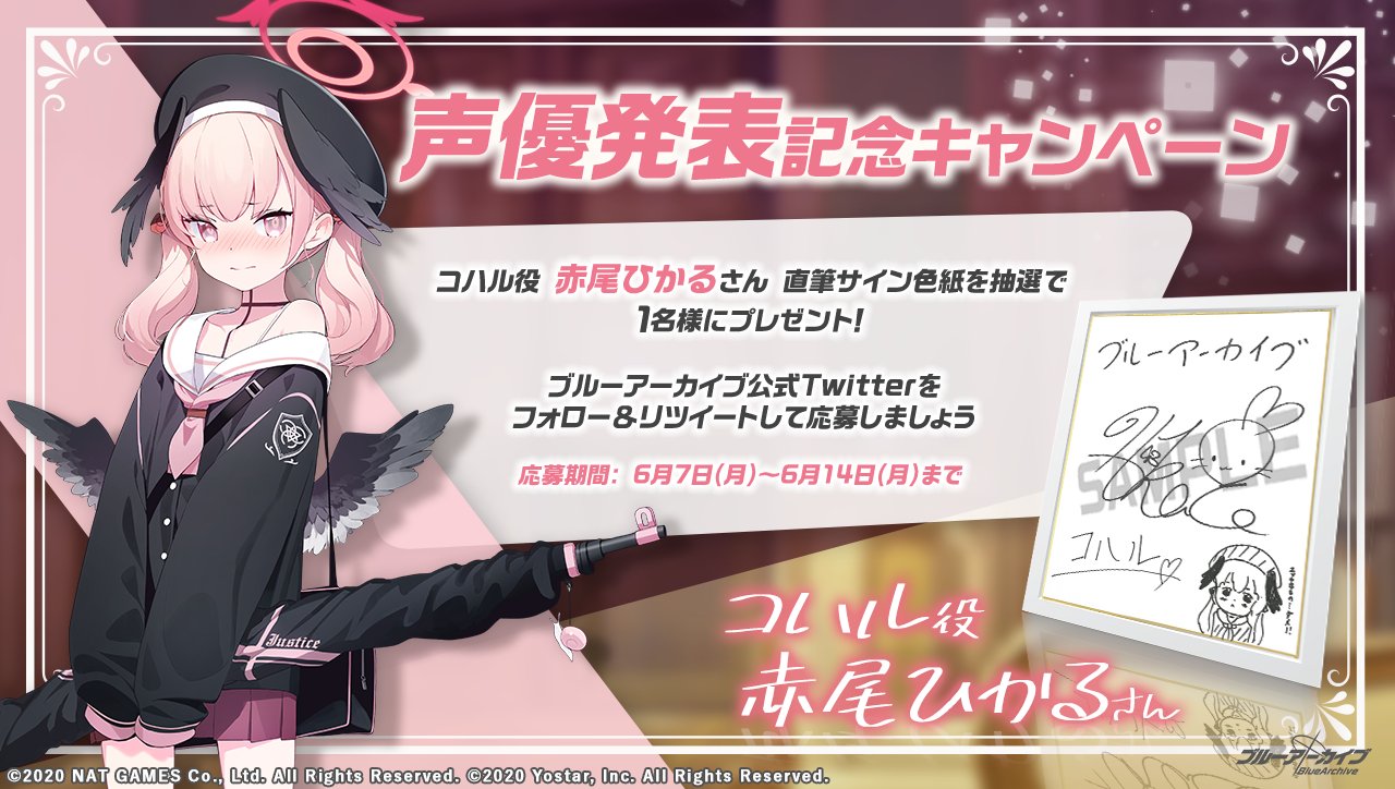 ブルーアーカイブ公式 on X: ブルーアーカイブ公式 on X: