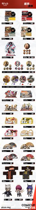 大陸公式グッズ 