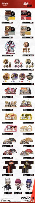 大陸公式グッズ 